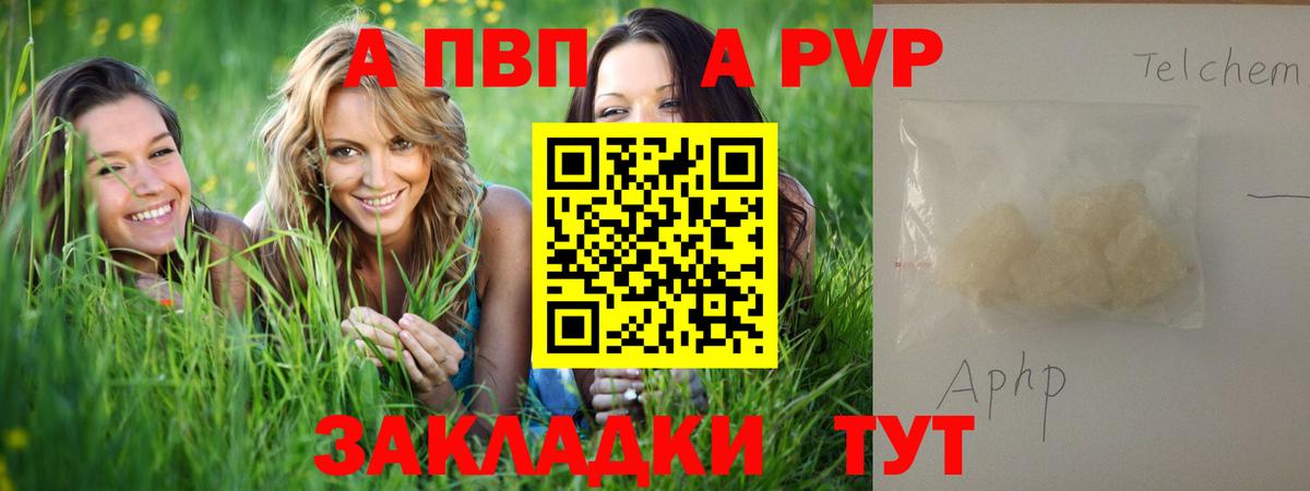 Alpha-PVP  Вход с VPN  A-PVP СК  А ПВП СК КРИС  Новоалександровск  купить наркотик  А ПВП Соль 
