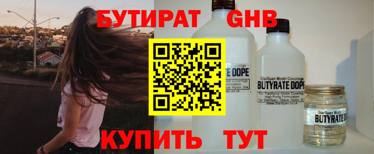 БУТИРАТ оксана  Вход с VPN  БУТИРАТ  Новоалександровск 