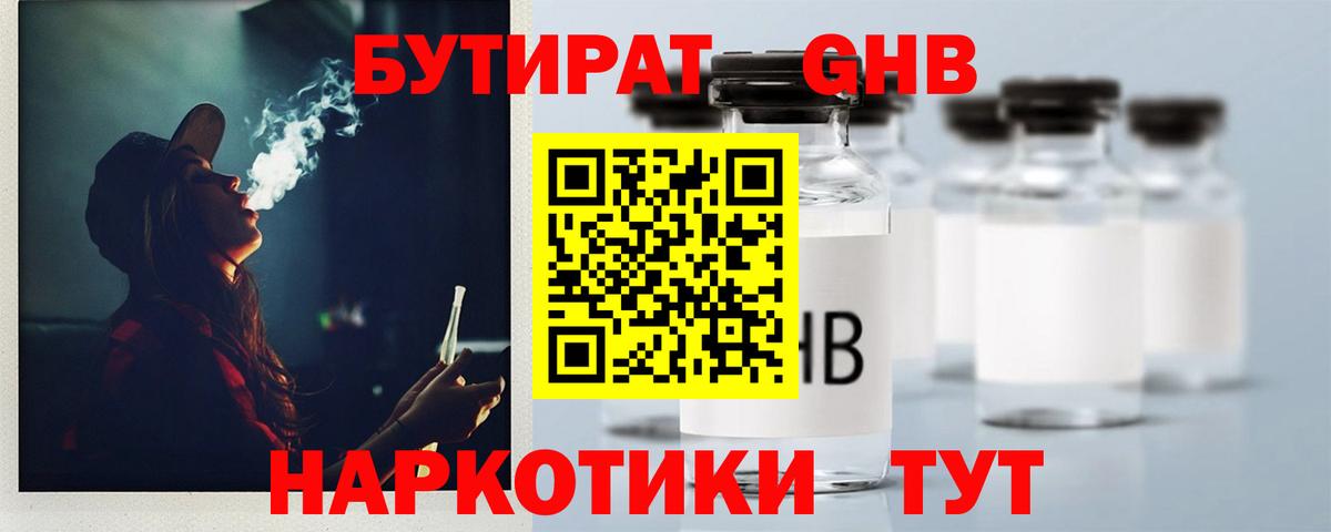 Бутират GHB Новоалександровск
