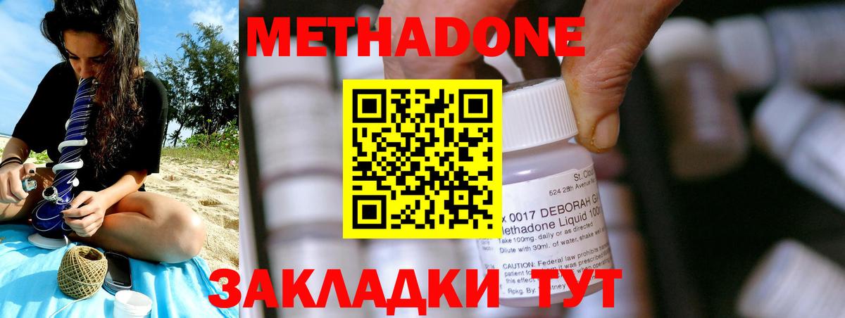 МЕТАДОН кристалл Новоалександровск